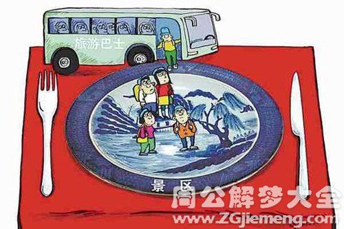 梦见旅游被导游宰