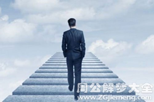梦见升迁