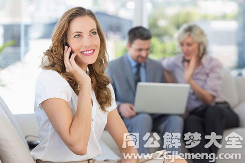 梦见给同事打电话