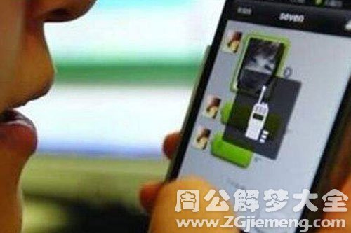 梦见聊微信