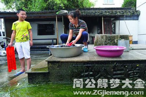 梦见在井边洗衣服 梦见在井边洗衣服