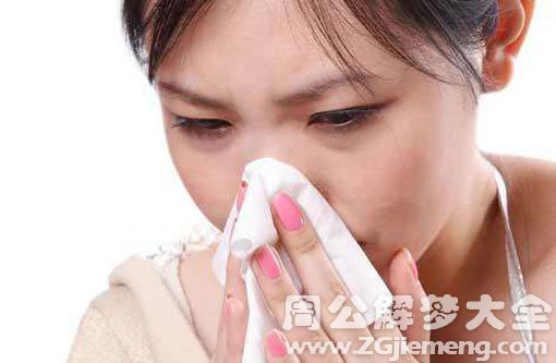 梦见黄鼻涕 梦见黄鼻涕