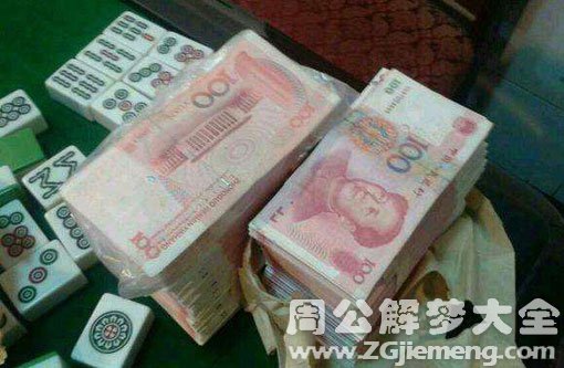 梦见玩游戏赢钱了 梦见玩游戏赢钱了