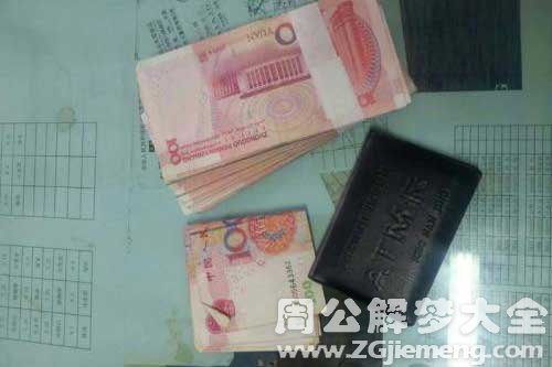 梦见钱被偷走了 梦见钱被偷走了