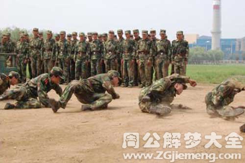 梦见上军校 梦见上军校