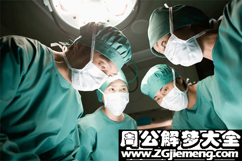 梦见手术失败