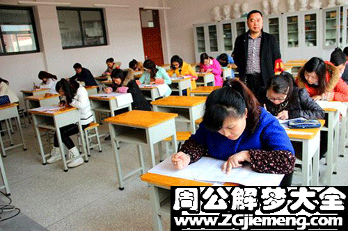 梦见在考场考试