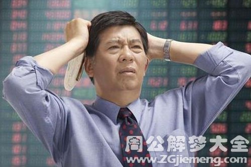 亏钱了