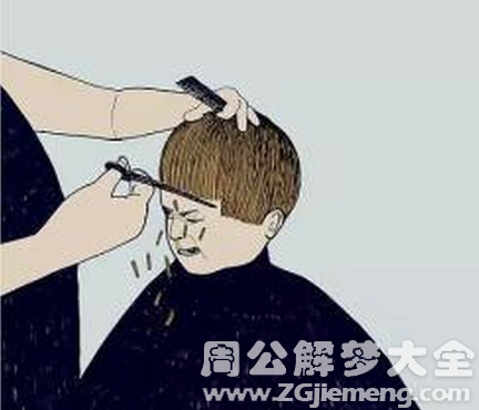 梦见头发被剪掉了.png 梦见头发被剪掉了.png