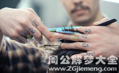 梦见头发被剪.png 梦见头发被剪.png