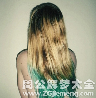 梦见给别人染头发.png 梦见给别人染头发.png