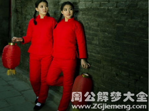 梦见穿一身大红棉袄.png
