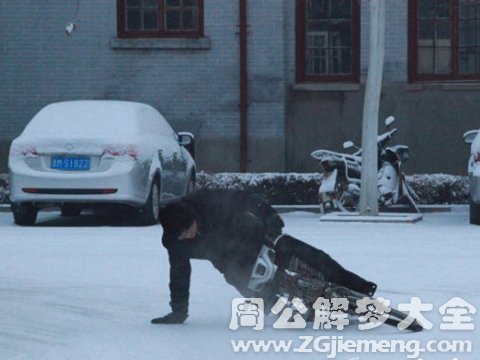 梦见下雪路滑.jpg 梦见下雪路滑.jpg