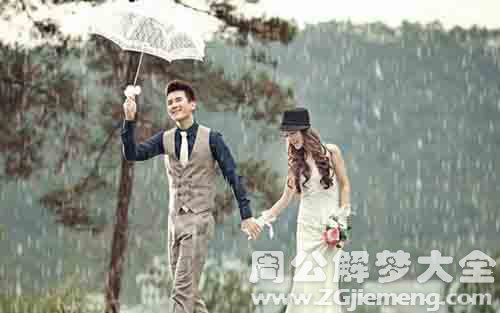 梦见自己结婚下雨.jpg 梦见自己结婚下雨.jpg