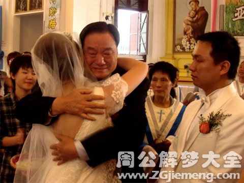 梦见女儿结婚.jpg